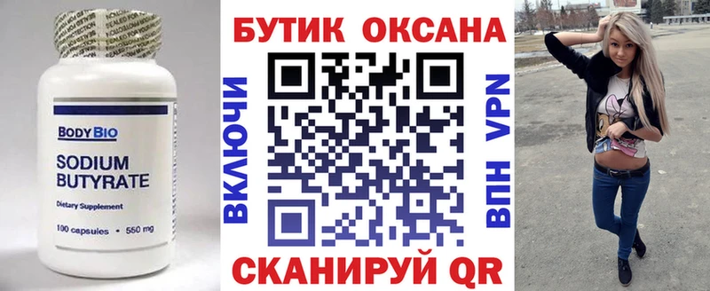 закладка Шадринск БУТИРАТ BDO 33%