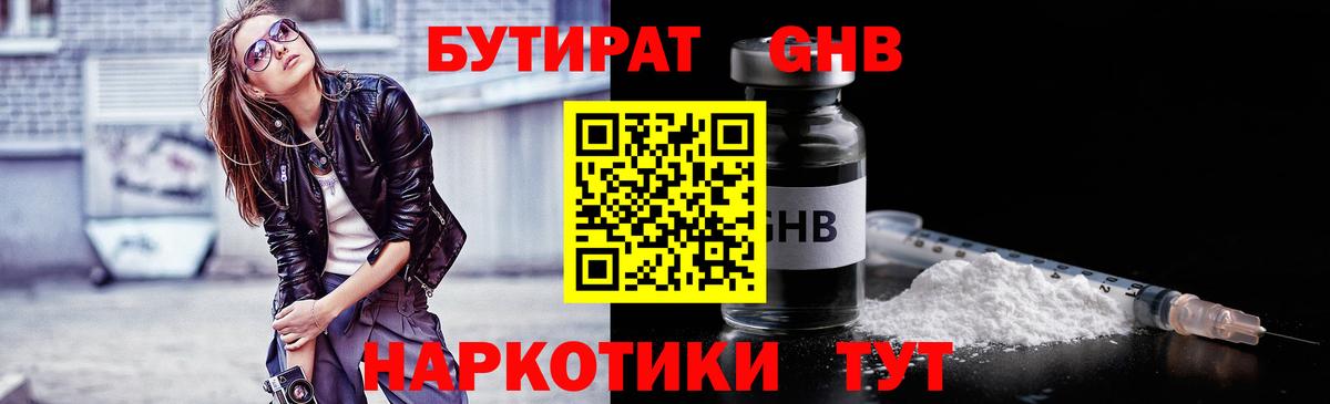 Шадринск  Бутират вода  Вход с VPN 
