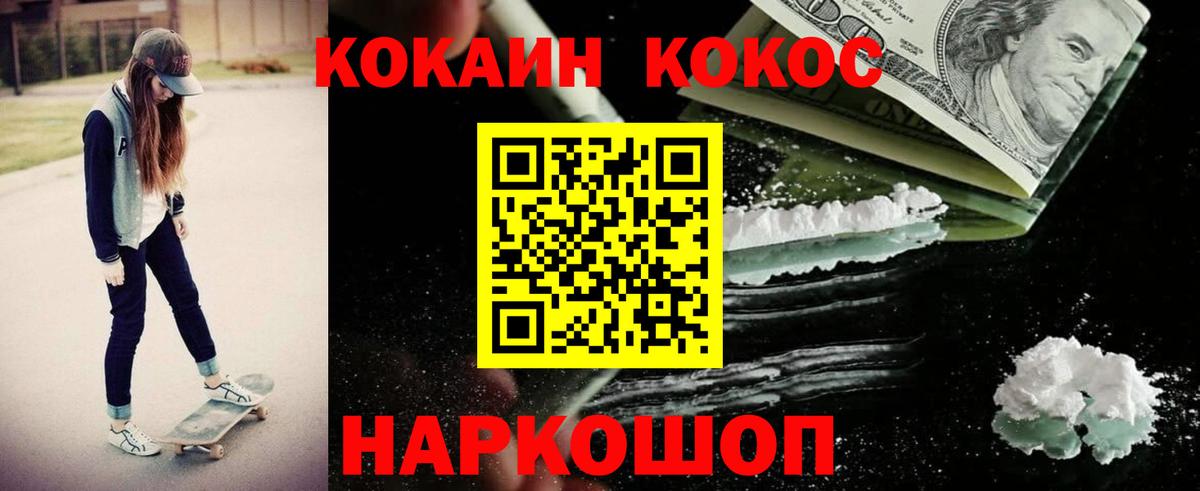 COCAIN Колумбийский Шадринск