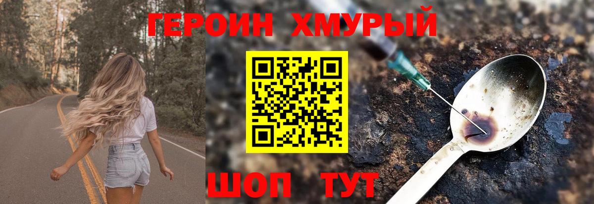 Шадринск  ГЕРОИН VHQ  Вход с VPN 