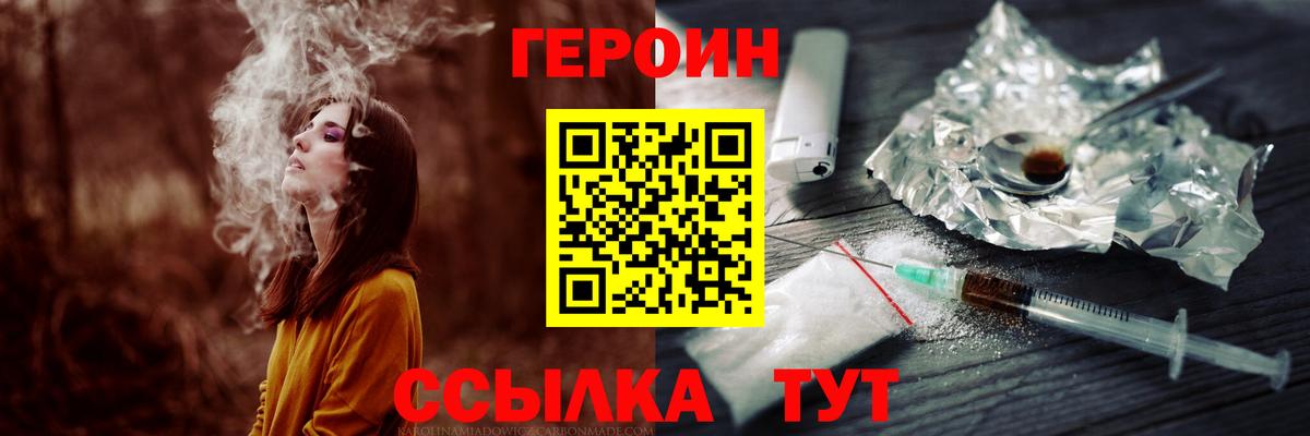 ГЕРОИН афганец Шадринск