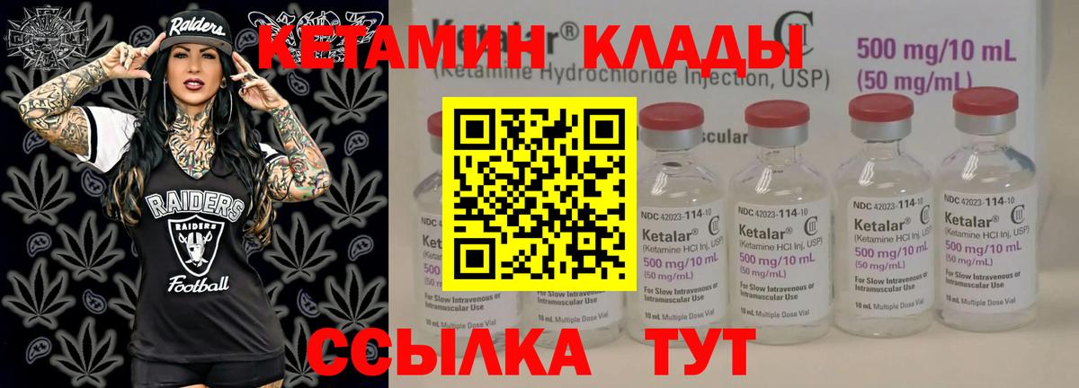 КЕТАМИН ketamine Шадринск