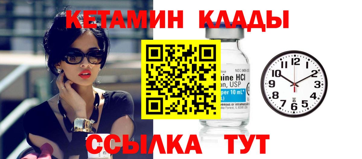 КЕТАМИН VHQ  Вход с VPN  Шадринск 