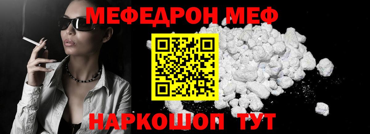 Мефедрон мука Шадринск