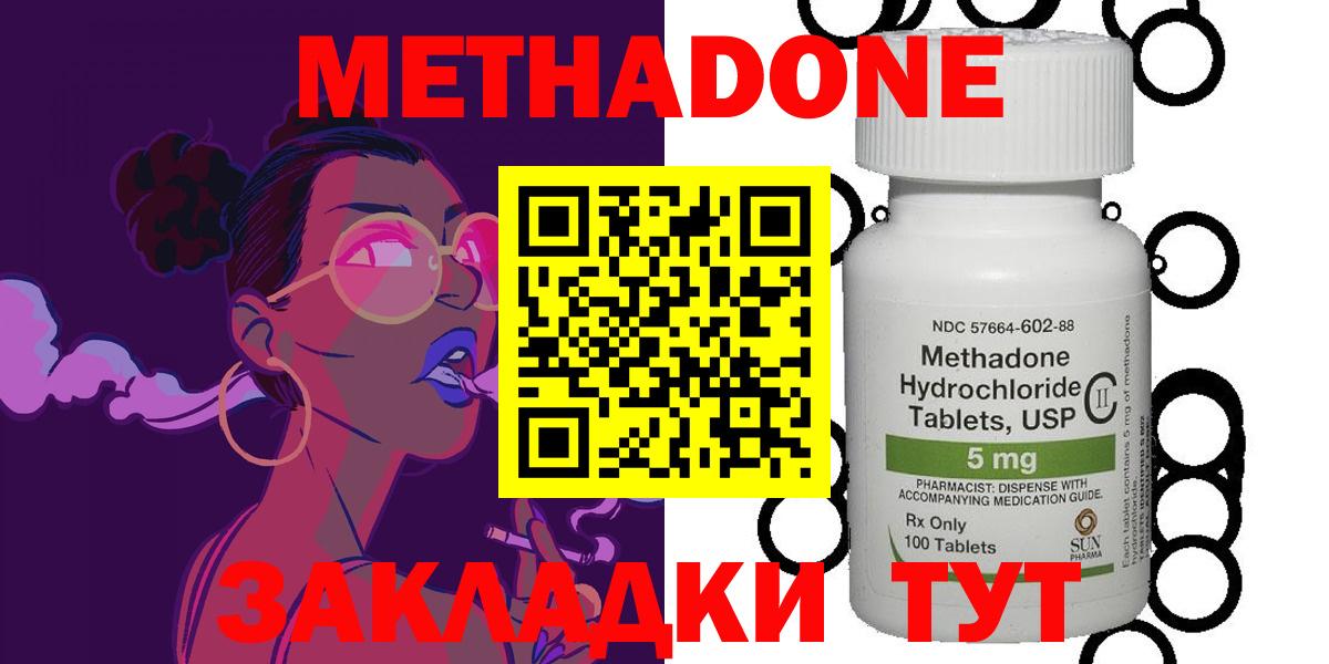 Метадон кристалл  маркетплейс клад  Метадон methadone  Шадринск  Вход с VPN 